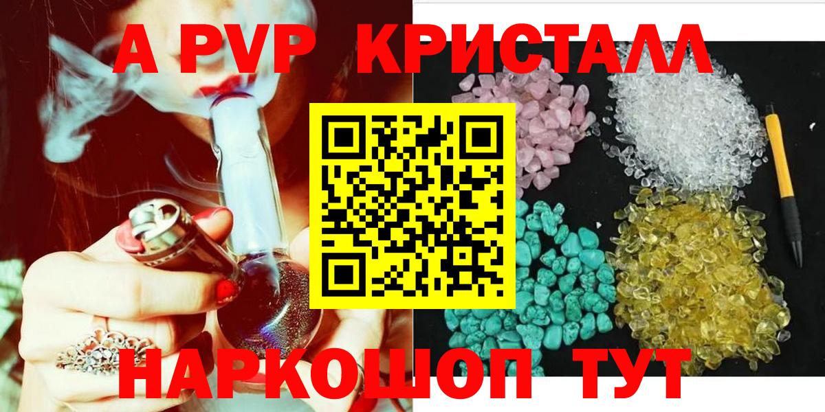 Alpha-PVP  Вход с VPN  A-PVP VHQ  Саратов  A-PVP Соль 