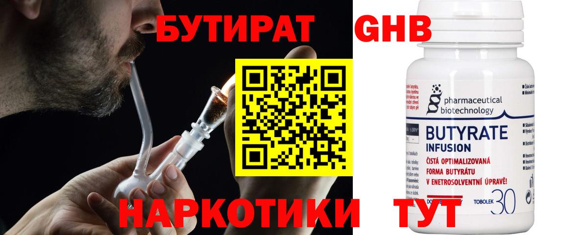 Саратов  Бутират 99%  Вход с VPN 