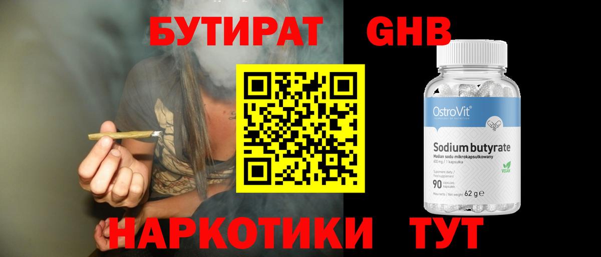Бутират вода Саратов
