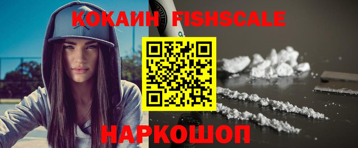 COCAIN  КОКАИН FishScale  Вход с VPN  Саратов  КОКАИН Перу 