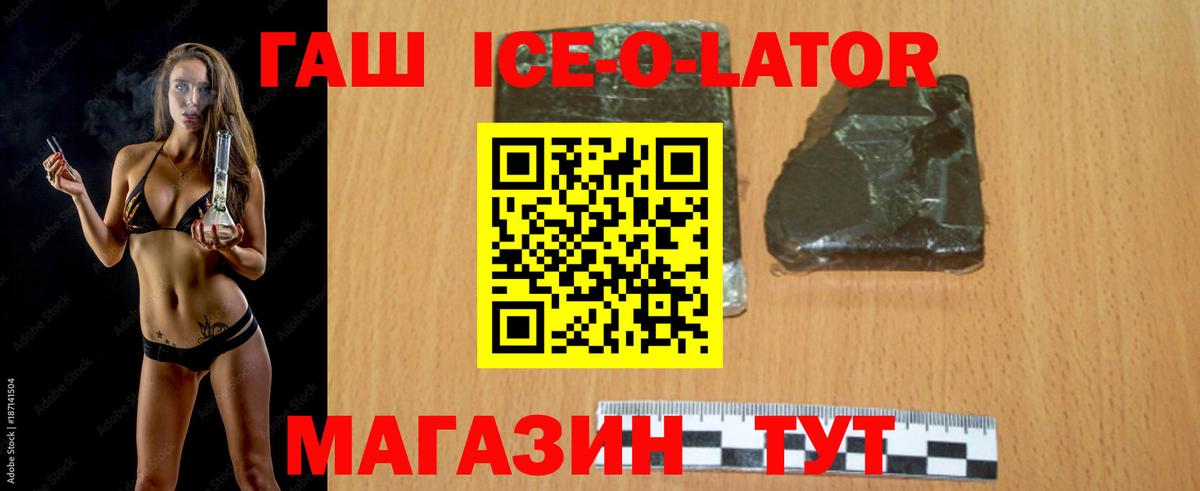 ГАШИШ  Вход с VPN  Саратов  ГАШ Ice-O-Lator 