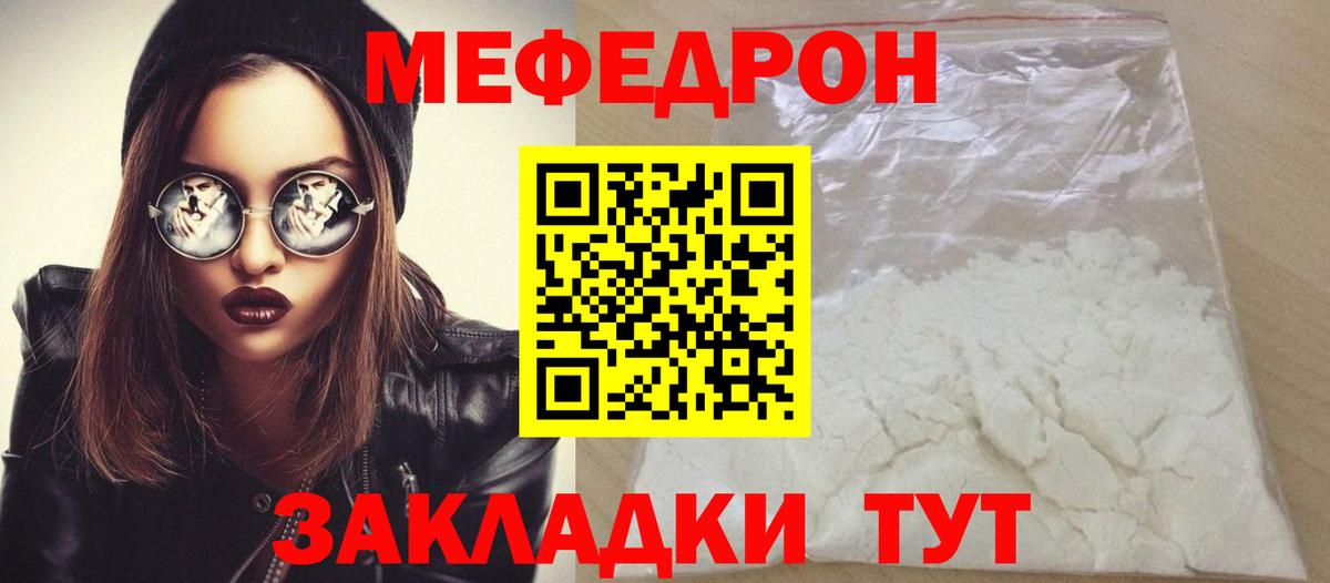 Меф кристаллы  МЯУ-МЯУ  Саратов  Вход с VPN 